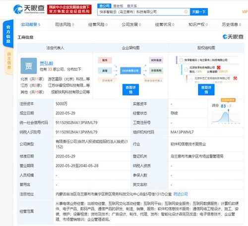 快手科技成立智能云科技公司，注資5000萬元布局軟硬件研發