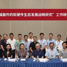 中國工程院項目工作研討會在杭召開，聚焦新型存儲器件軟硬件生態發展