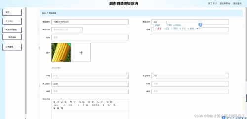 基于SSM框架的超市自助收銀系統(tǒng)設(shè)計(jì)與實(shí)現(xiàn)